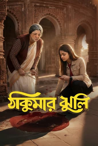 Poster for Thakumar Jhuli