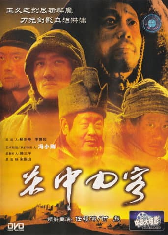 Poster for 关中刀客之愤操子