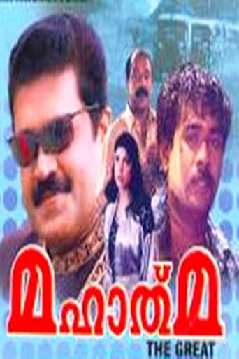 Poster for Mahathma