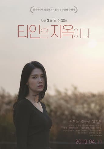 Poster for Hell is Other People