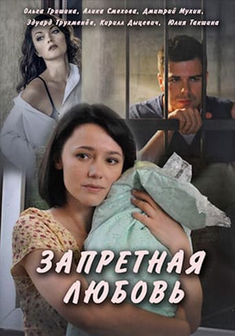 Poster for Forbidden Love