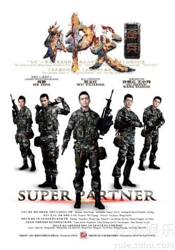 Poster for 神犬奇兵