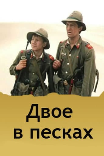 Poster for Two in the Sands