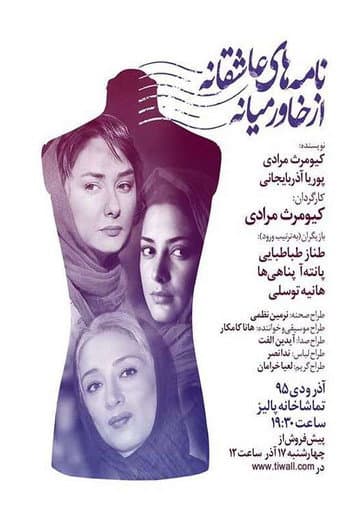 Poster for Romantic letters from the Middle East 1