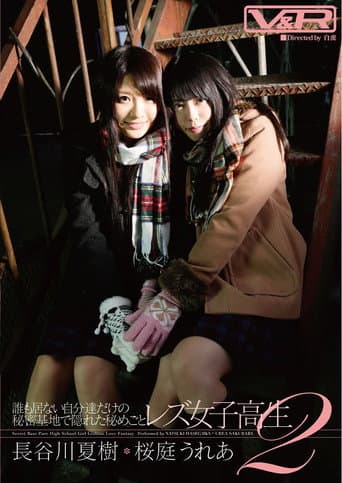 Poster for A Secret Hidden in Their Own Secret Base: Lesbian High School Girls 2, Natsuki Hasegawa, Urea Sakuraba