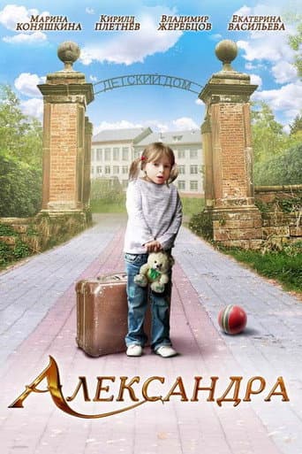 Poster for Aleksandra