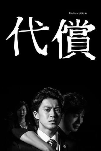 Poster for The Price