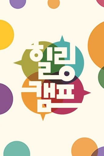 Poster for Healing Camp, Aren't You Happy