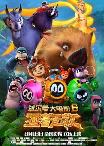 Poster for Seer Movie 6: Invincible Puni