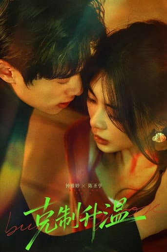 Poster for Burning Rose
