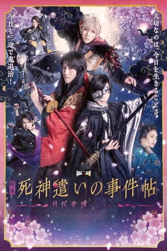Poster for Grim Reaper Case Book - Gekka Kitan