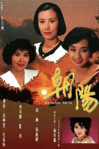 Poster for The Rising Sun