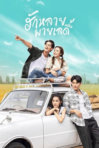 Poster for Hak Lai, My Lady