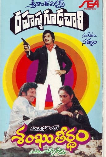 Poster for Rahasya Gudachari