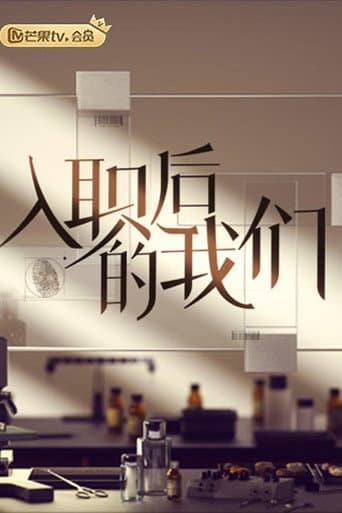 Poster for Career beginning