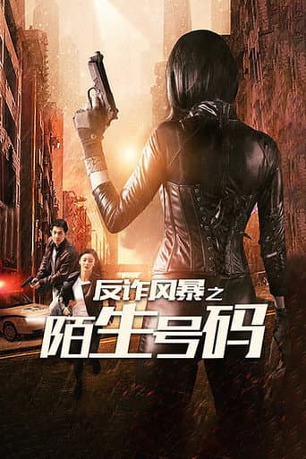 Poster for Anti-Fraud Storm: When A Stranger Calls