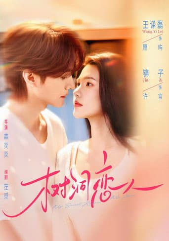 Poster for 树洞恋人