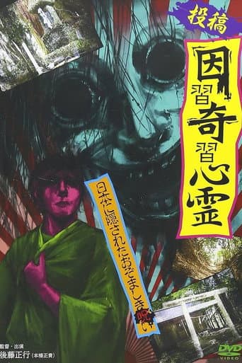 Poster for Submission: Superstitions and Strange Ghosts - Japan's Hidden Horrifying Curses