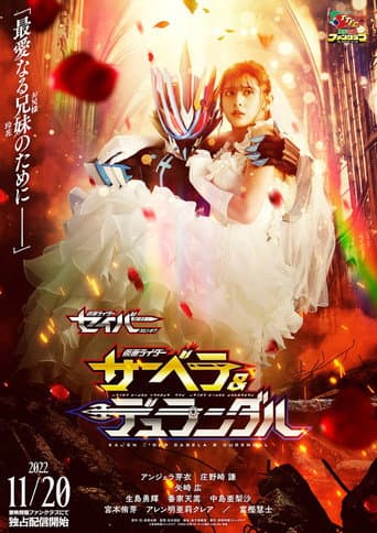 Poster for Kamen Rider Saber: Kamen Rider Sabela & Durendal