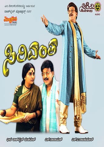 Poster for Sirivantha