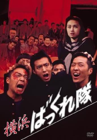 Poster for Yokohama Bakkuretai