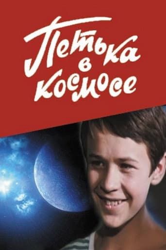 Poster for Petya in Space