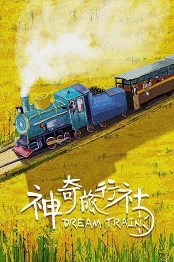Poster for 神奇旅行社