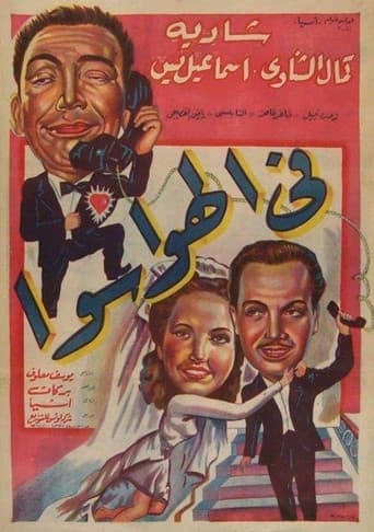 Poster for Fil Hawa Sawa