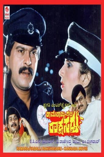 Poster for Ramarajyadalli Rakshasaru