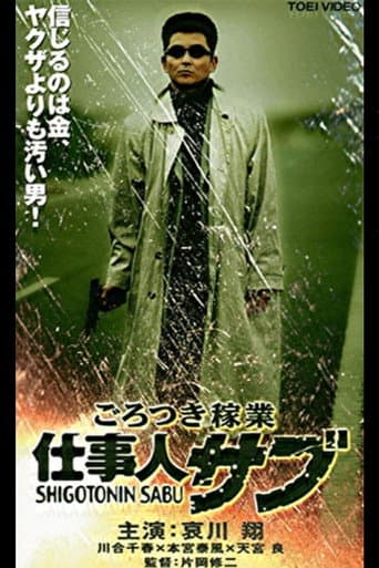 Poster for Thug Business Worker Sabu