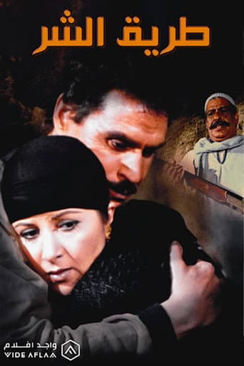 Poster for The Path of Evil