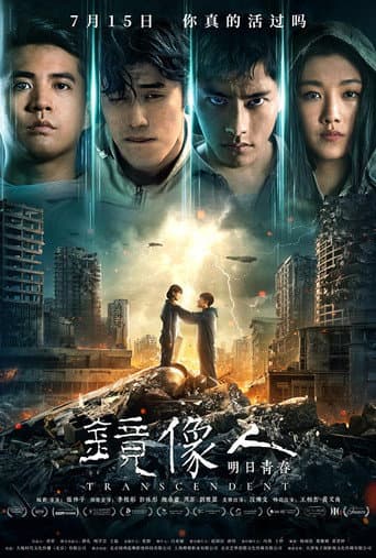 Poster for Mirror Man: Youth Tomorrow