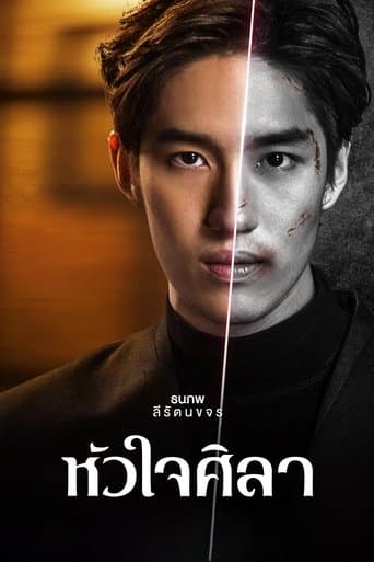 Poster for Heart of Stone
