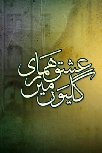 Poster for Ishq Hamari Galiyon Mein