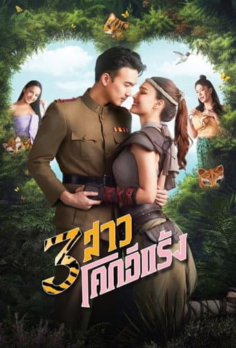 Poster for Thieves of Hearts