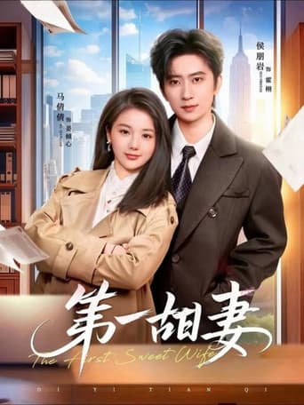 Poster for 第一甜妻