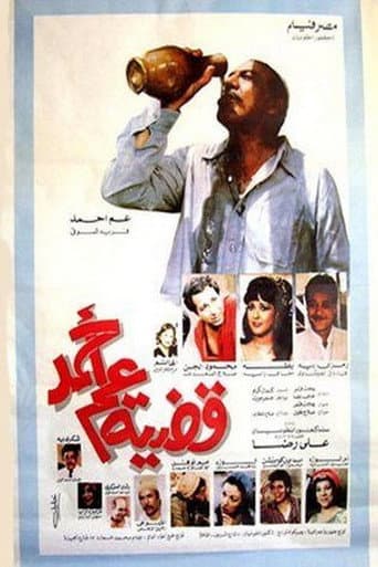 Poster for Uncle Ahmed's Case
