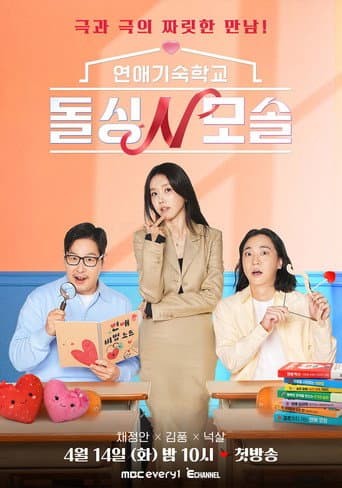 Poster for Romance School: First & Again