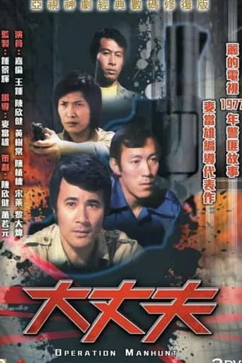 Poster for Operation Manhunt