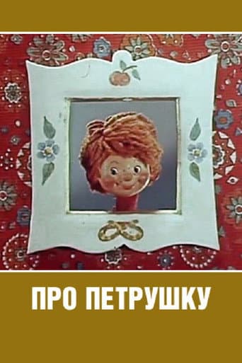 Poster for About Petrushka