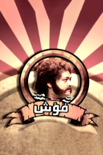 Poster for Fo'ash El Giel