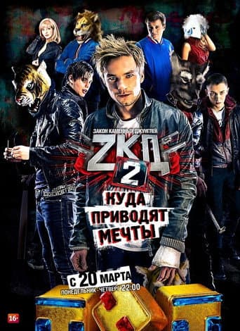 Poster for Season 2