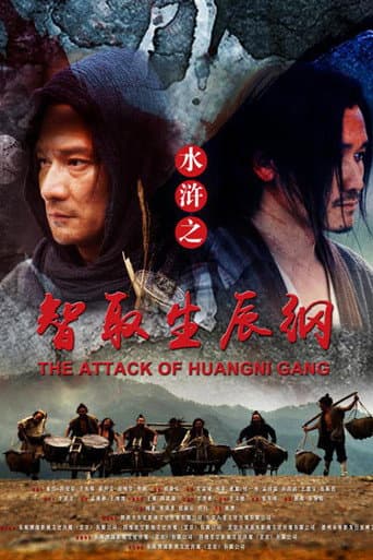 Poster for The Attack of HUANGNI GANG