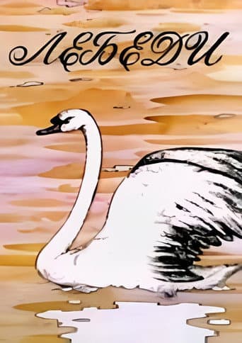 Poster for Swans