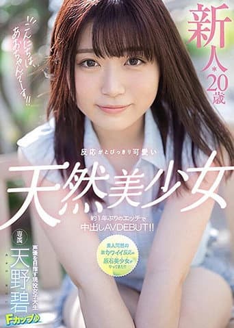 Poster for Hello, I’m Ao-chaaan! Fresh Face 20-Year-Old Natural Airhead Beautiful Girl with Outstanding Cute Reactions Creampie AV DEBUT After 1 Year!! Ao Amano