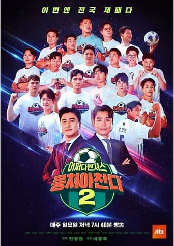 Poster for Season 2