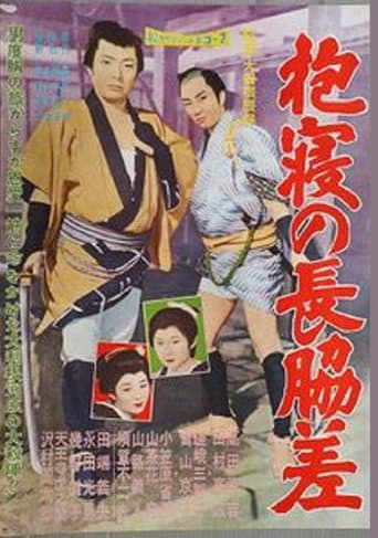 Poster for Dakine no nagawakizashi