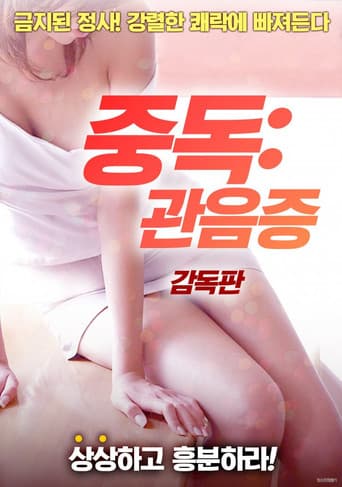 Poster for Addiction: Voyeurism