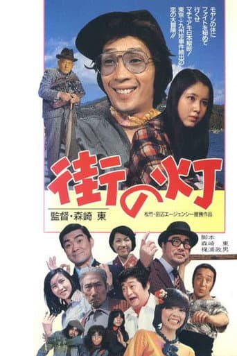 Poster for Machi no Hi