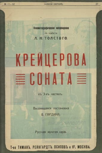 Poster for The Kreutzer Sonata